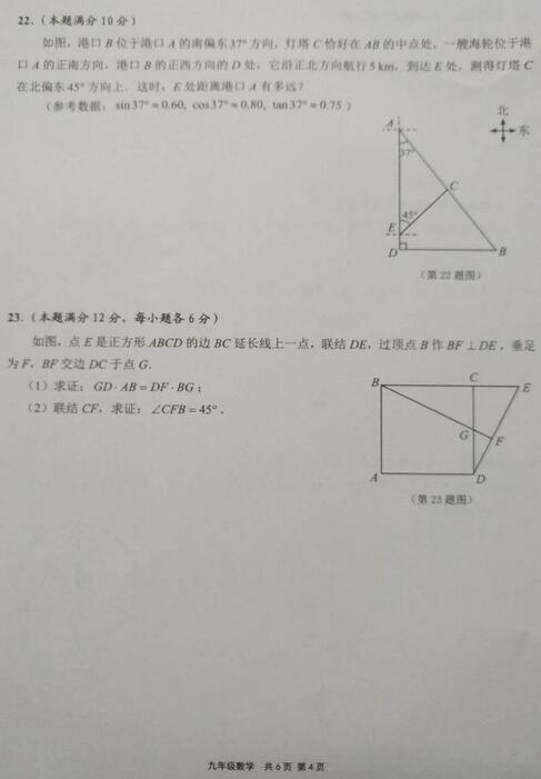 2018上海崇明区初三一模数学试题及答案