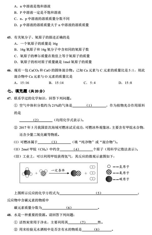 2018上海崇明区初三一模化学试题及答案