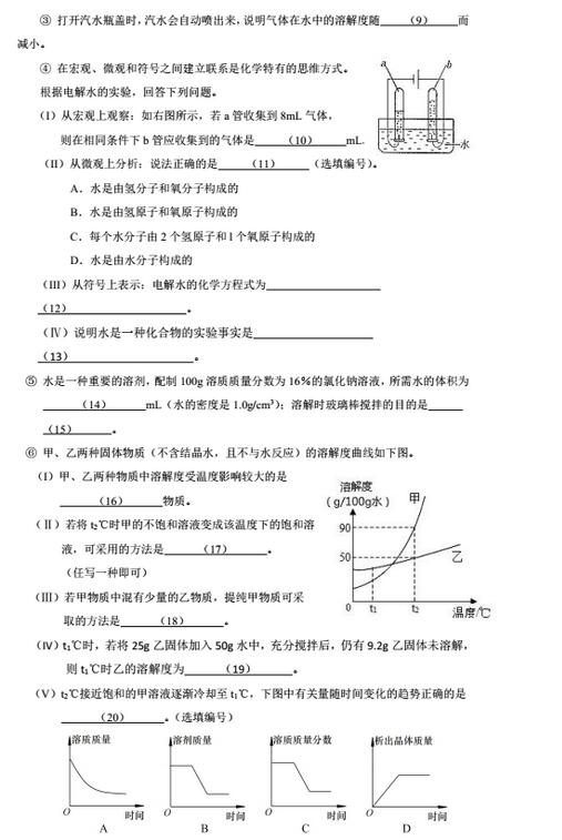 2018上海崇明区初三一模化学试题及答案