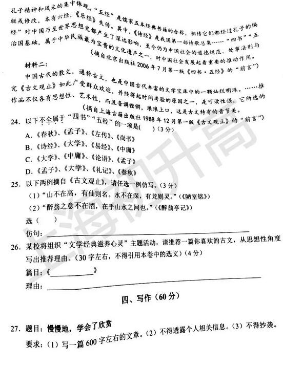 2018上海浦东新区初三一模语文试题及答案