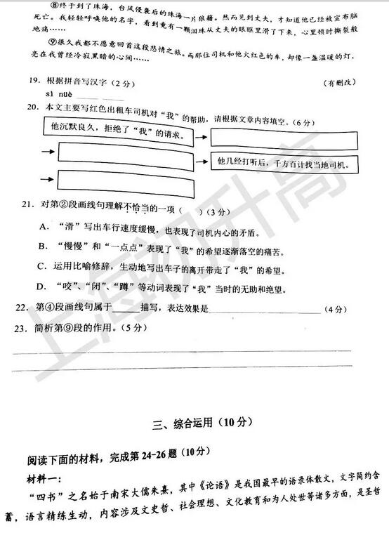 2018上海浦东新区初三一模语文试题及答案