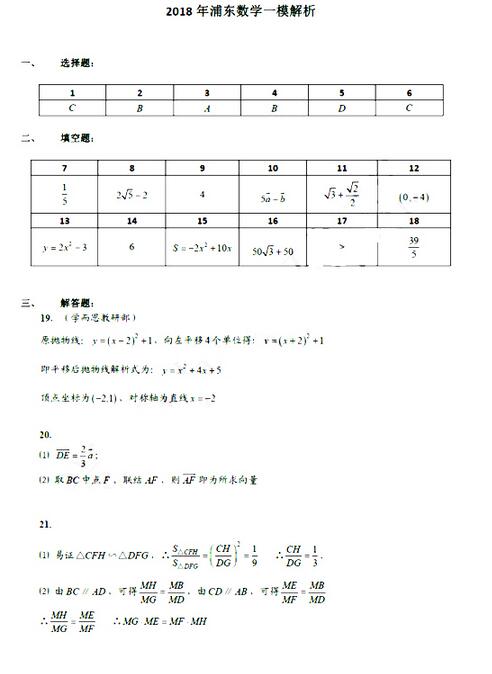 2018上海浦东新区初三一模数学试题及答案