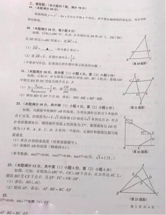 2018上海浦东新区初三一模数学试题及答案