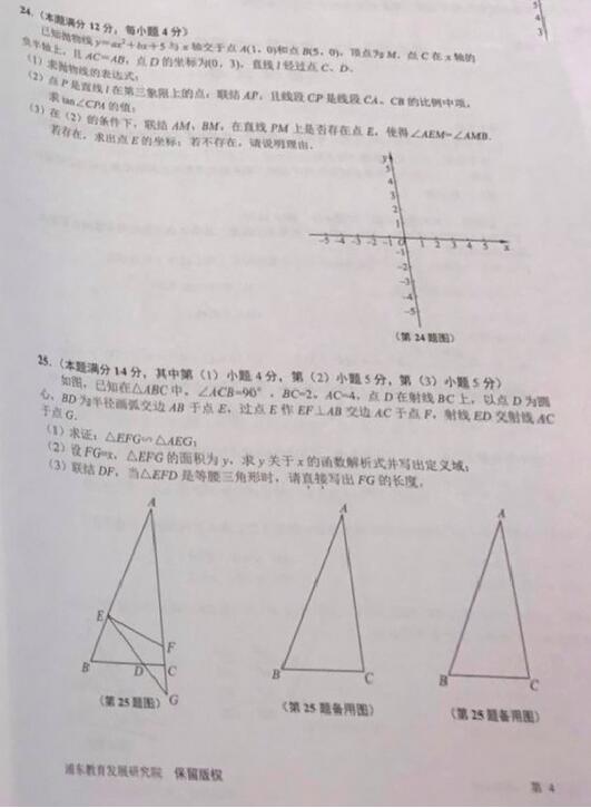 2018上海浦东新区初三一模数学试题及答案