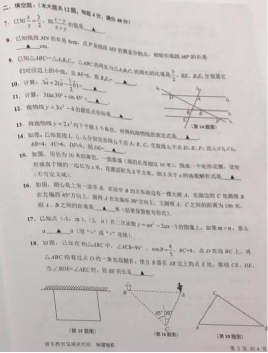 2018上海浦东新区初三一模数学试题及答案
