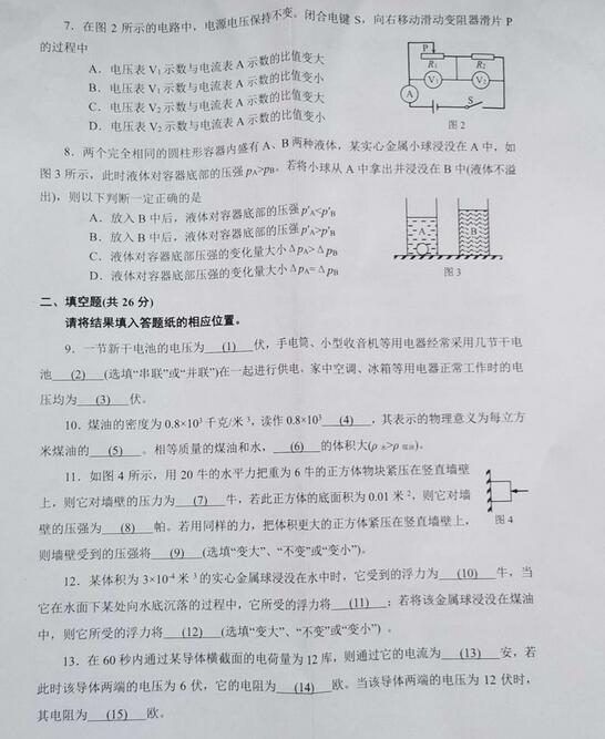 2018上海浦东新区初三一模物理试题及答案