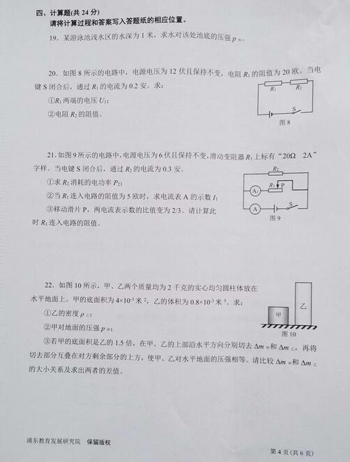 2018上海浦东新区初三一模物理试题及答案