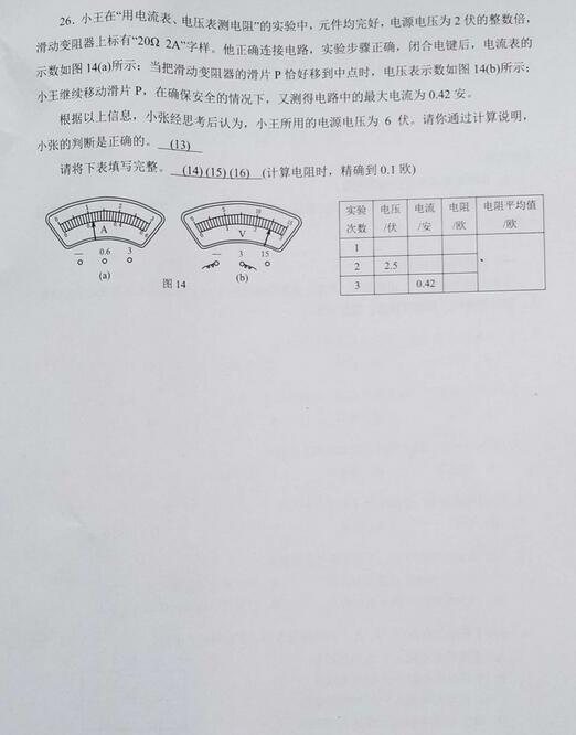 2018上海浦东新区初三一模物理试题及答案