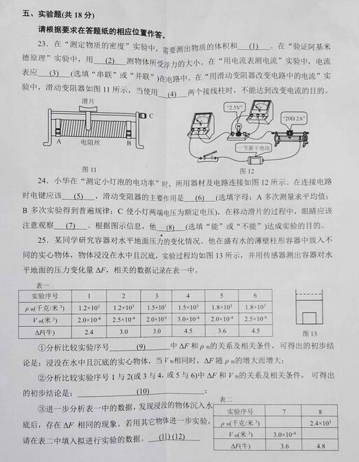 2018上海浦东新区初三一模物理试题及答案