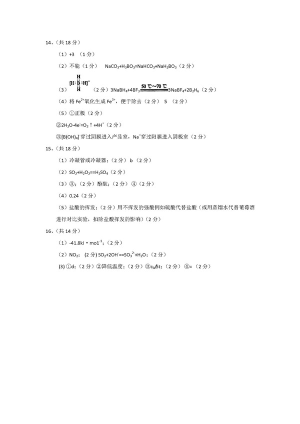 2018天津和平区高三期末考试化学试题及答案
