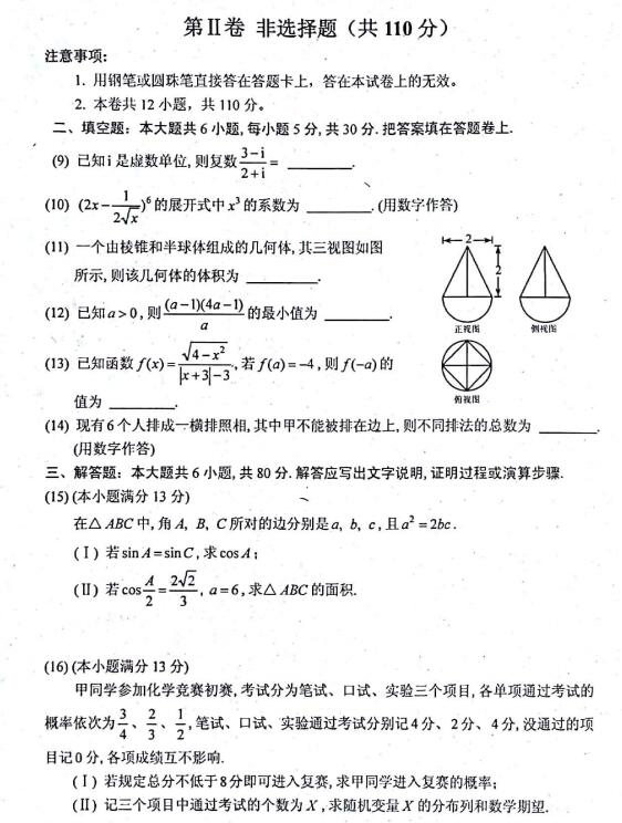 2018天津和平区高三期末考试理科数学试题及答案