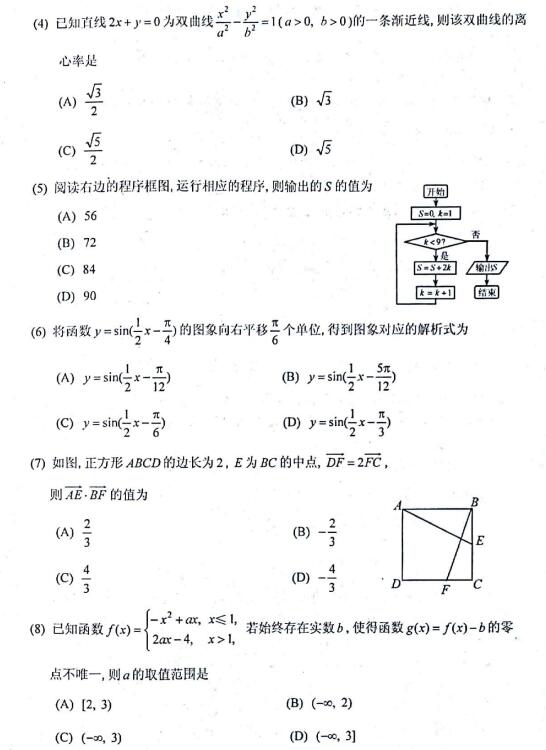 2018天津和平区高三期末考试文科数学试题及答案