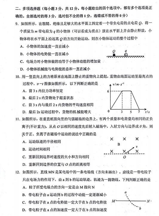 2018天津和平区高三期末考试物理试题及答案
