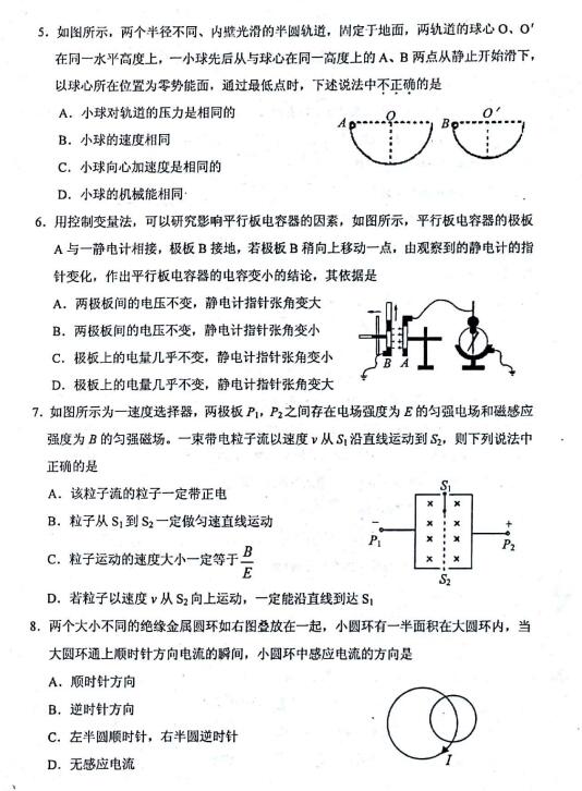 2018天津和平区高三期末考试物理试题及答案