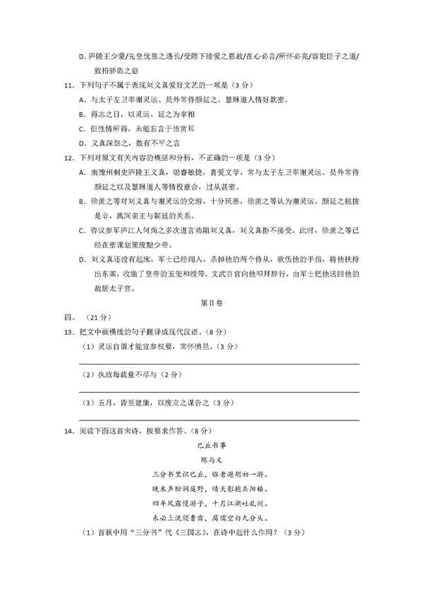 2018天津和平区高三期末考试语文试题及答案