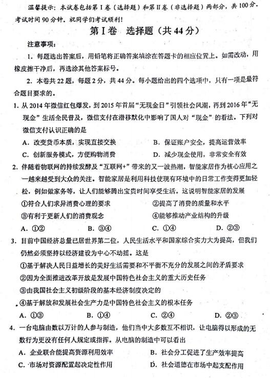2018天津和平区高三期末考试政治试题及答案
