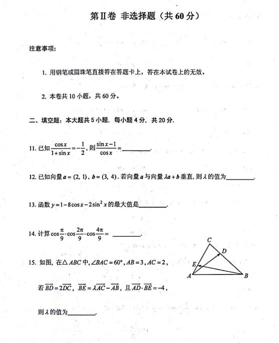2017-2018年天津和平区高一期末数学试题及答案
