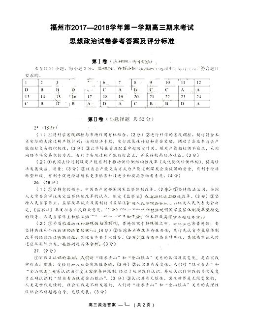 2018福建福州高三期末质检考试政治试题及答案