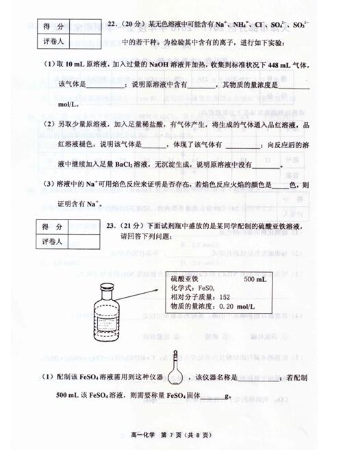 2017-2018年天津部分区高一期末化学试题及答案