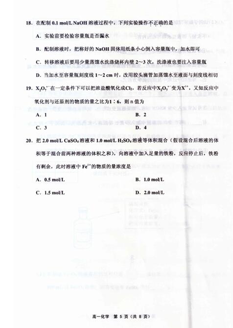 2017-2018年天津部分区高一期末化学试题及答案