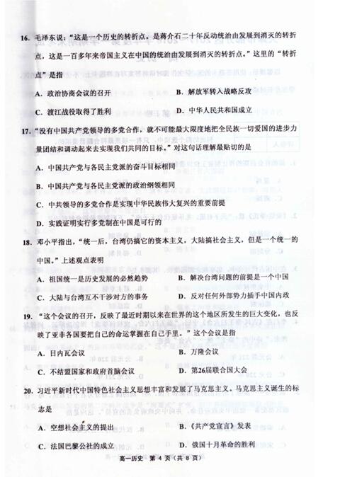 2017-2018年天津部分区高一期末历史试题及答案