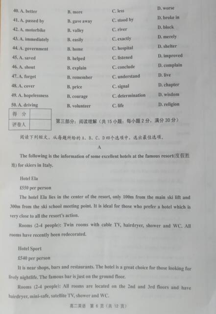 2017-2018年天津部分区高二期末英语试题及答案