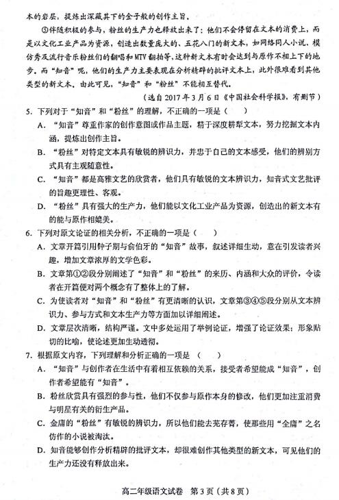 2017-2018年天津和平区高二期末语文试题及答案