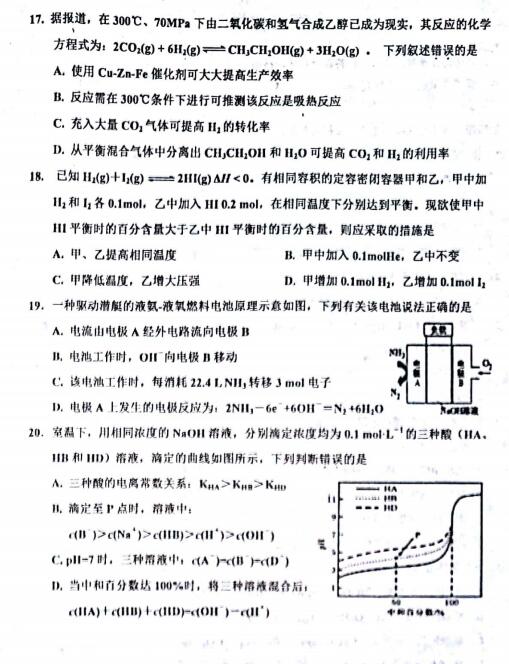 2017-2018年天津红桥区高二期末化学试题及答案