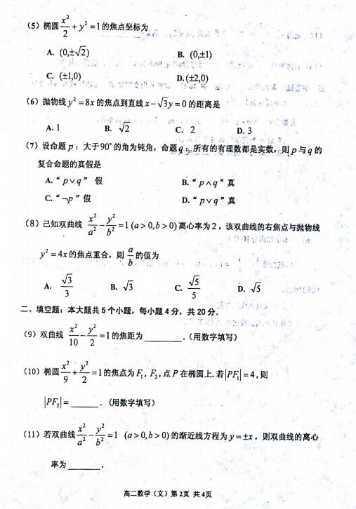 2017-2018年天津红桥区高二期末文科数学试题及答案