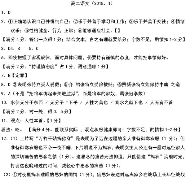 2017-2018年天津红桥区高二期末语文试题及答案