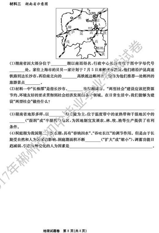 湖南郴州2017中考地理试卷及答案