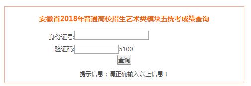 安徽省教育招生考试院:安徽2018年艺术类统考