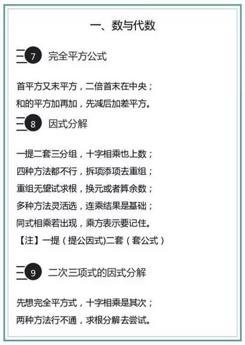 中考数学基础知识顺口溜：数与代数