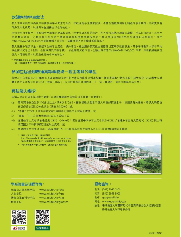 香港教育大学2018年内地本科生入学申请截止到6月11日
