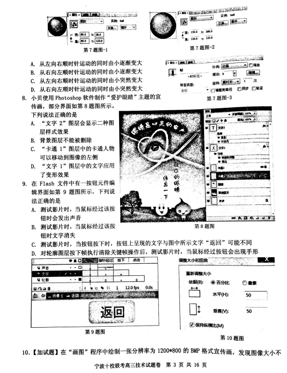 2018浙江宁波市十校高三期末技术试题及答案