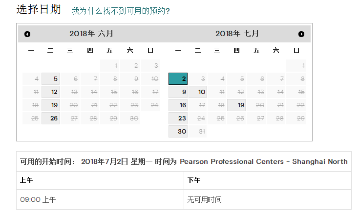 2018年7月GMAT考试时间(上海皮尔森南考场)