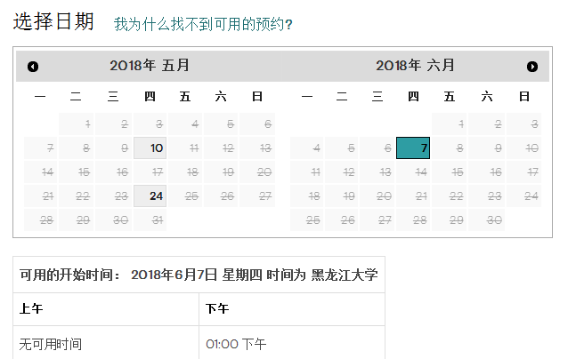 2018年6月GMAT考试时间(黑龙江大学考点)