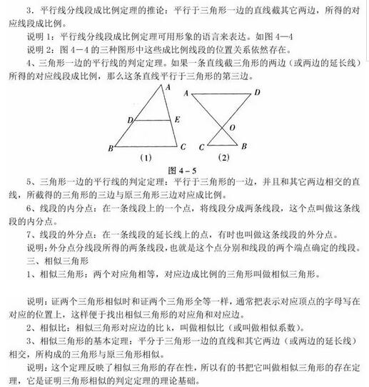 2018中考数学必备知识点：相似形