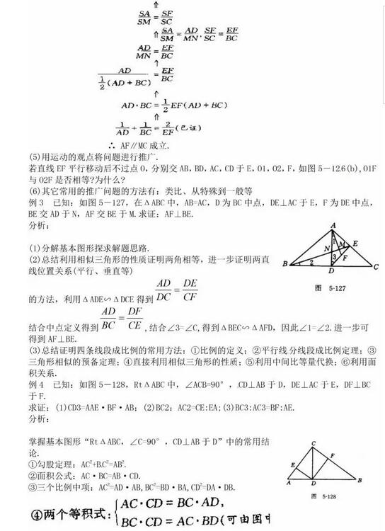 2018中考数学必备知识点：相似形