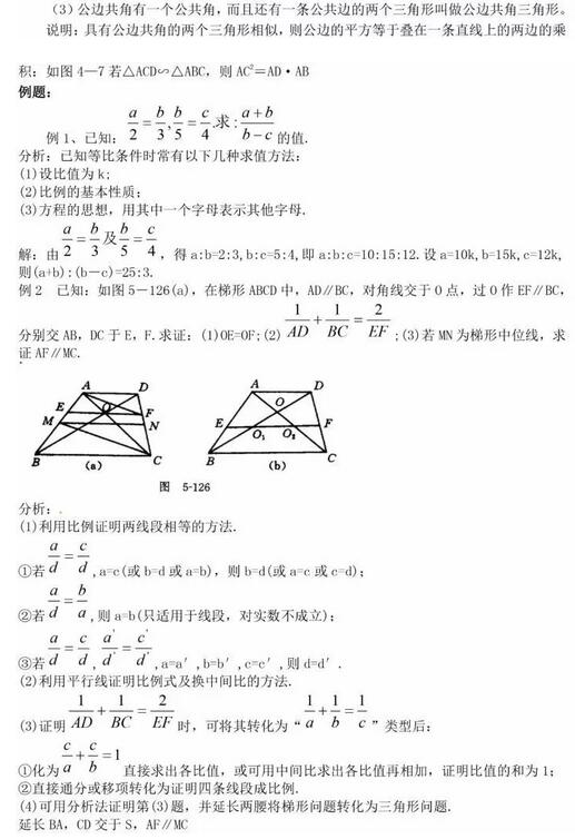 2018中考数学必备知识点：相似形