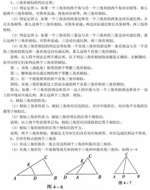 2018中考数学必备知识点：相似形