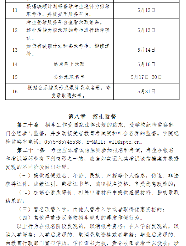 浙江邮电职业技术学院2018年高职提前招生简章