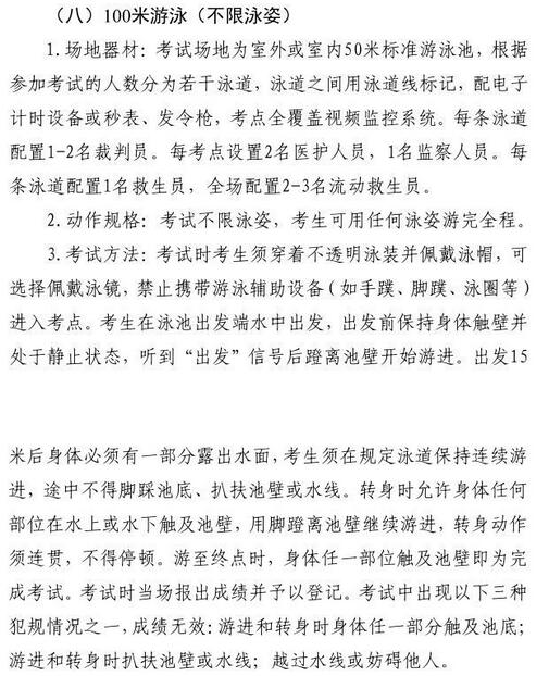 广东深圳2018中考体育考试规则与方法