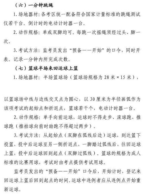 广东深圳2018中考体育考试规则与方法