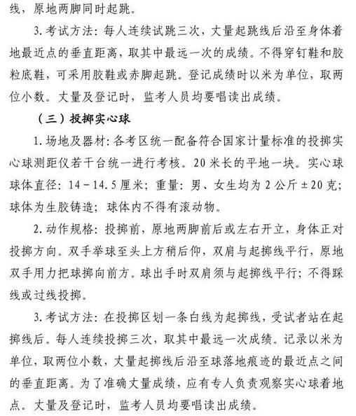 广东深圳2018中考体育考试规则与方法