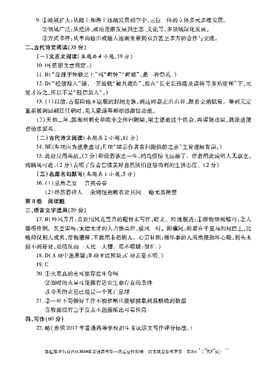 2018新疆一模语文试题及答案