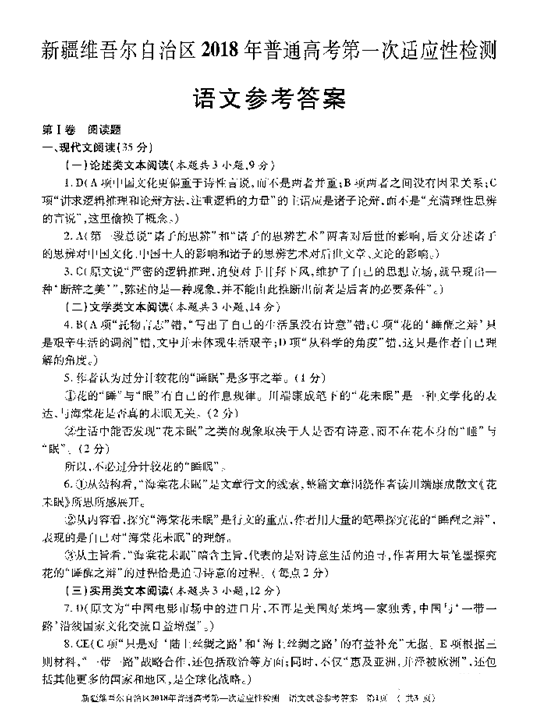 2018新疆一模语文试题及答案