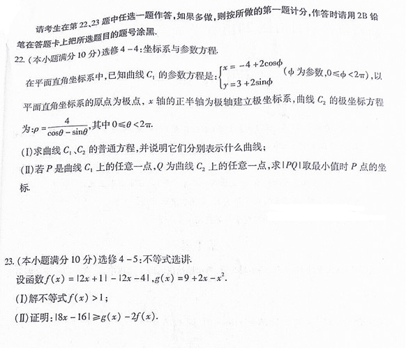 2018新疆一模理科数学试题及答案