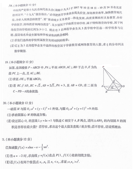 2018新疆一模理科数学试题及答案