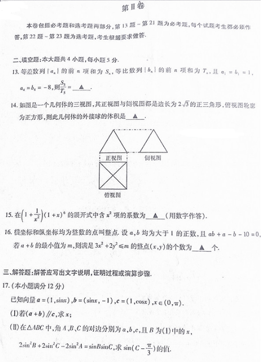 2018新疆一模理科数学试题及答案